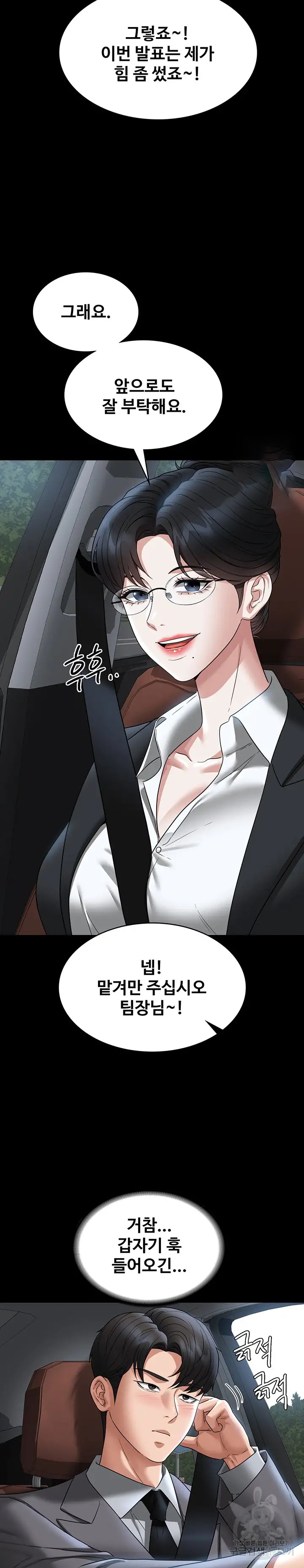 Supervisor Access Raw - Chapter 88 [photo 18] - MangaPorn