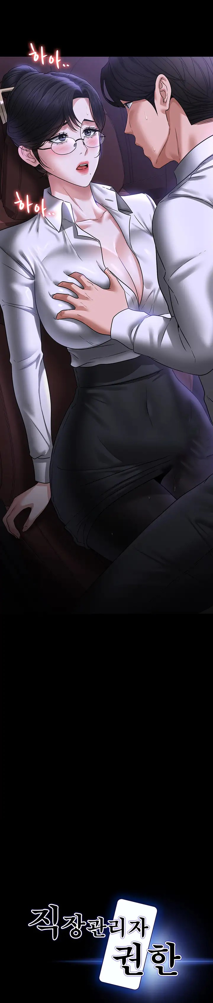 Supervisor Access Raw - Chapter 88 [photo 2] - MangaPorn