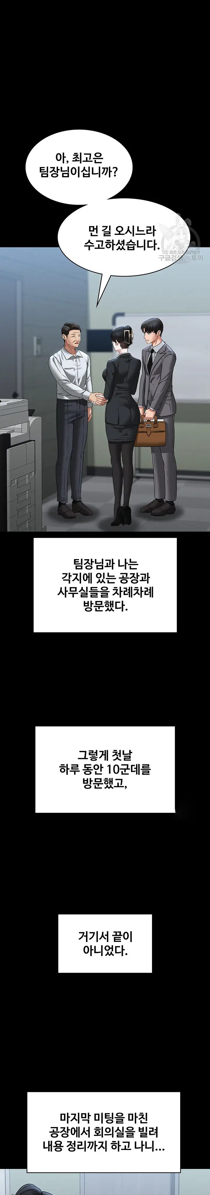 Supervisor Access Raw - Chapter 88 [photo 20] - MangaPorn