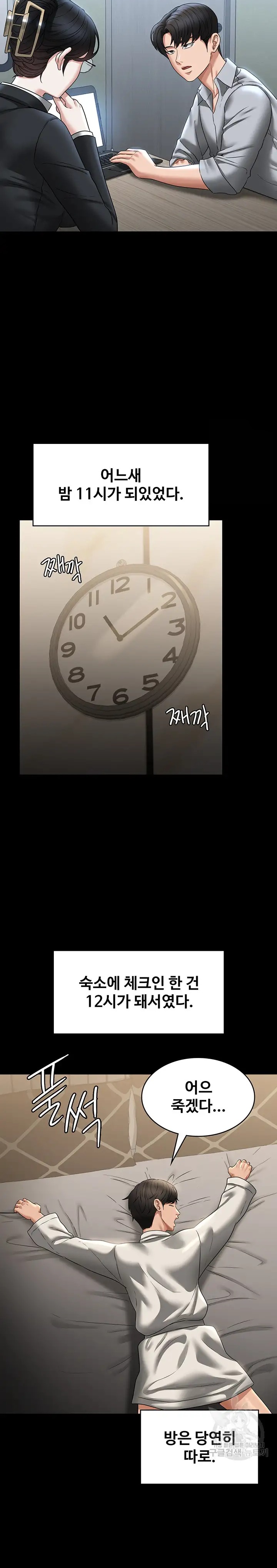 Supervisor Access Raw - Chapter 88 [photo 21] - MangaPorn