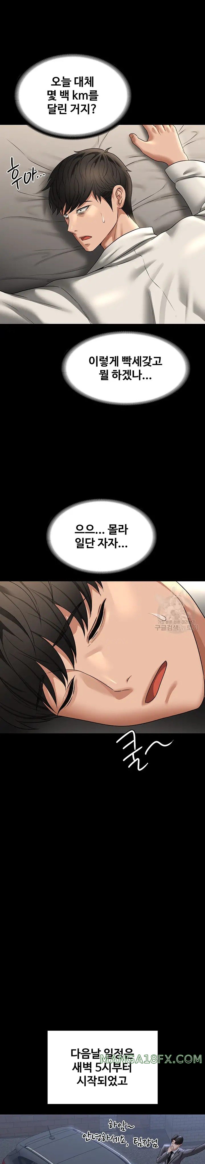 Supervisor Access Raw - Chapter 88 [photo 22] - MangaPorn