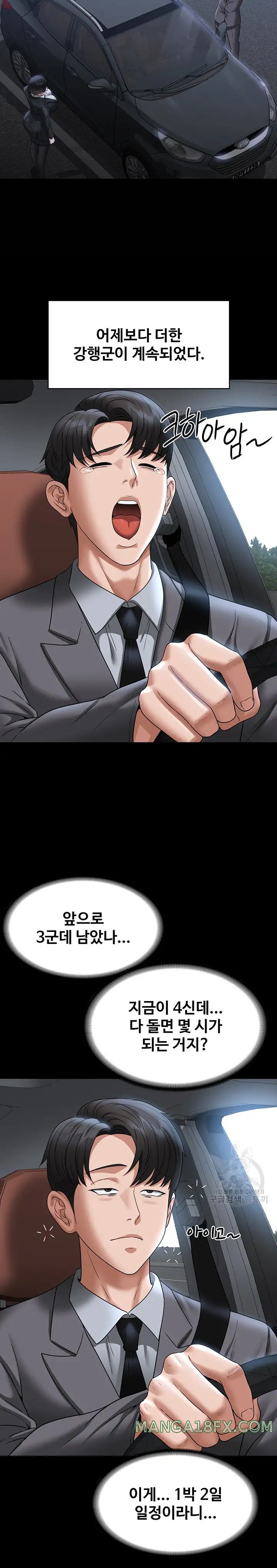 Supervisor Access Raw - Chapter 88 [photo 23] - MangaPorn