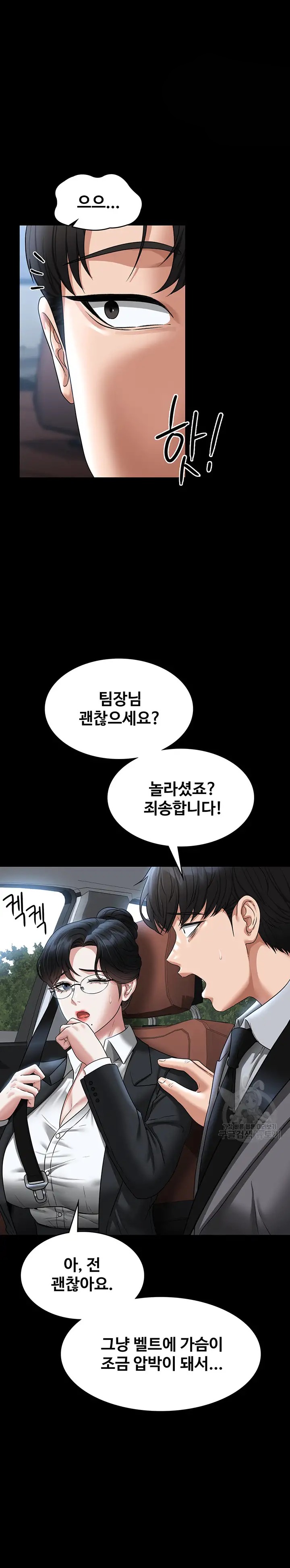 Supervisor Access Raw - Chapter 88 [photo 26] - MangaPorn