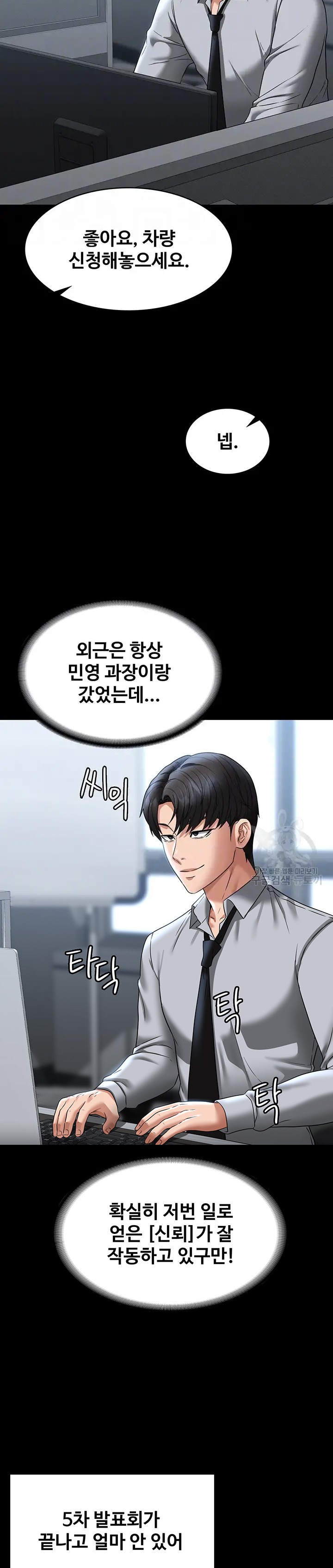 Supervisor Access Raw - Chapter 88 [photo 4] - MangaPorn