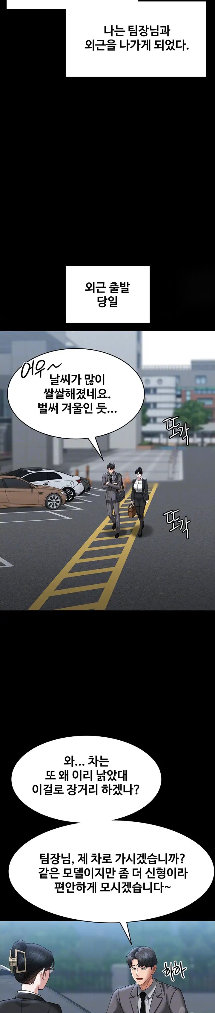 Supervisor Access Raw - Chapter 88 [photo 5] - MangaPorn