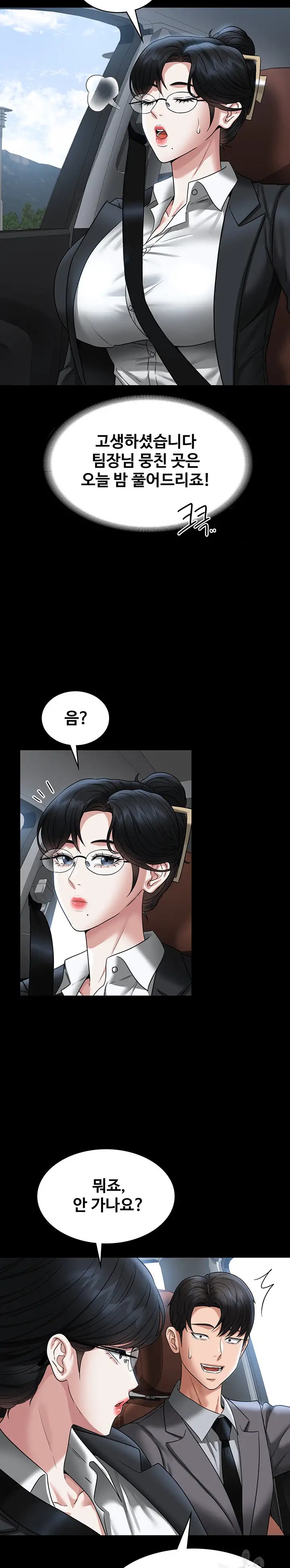 Supervisor Access Raw - Chapter 88 [photo 9] - MangaPorn