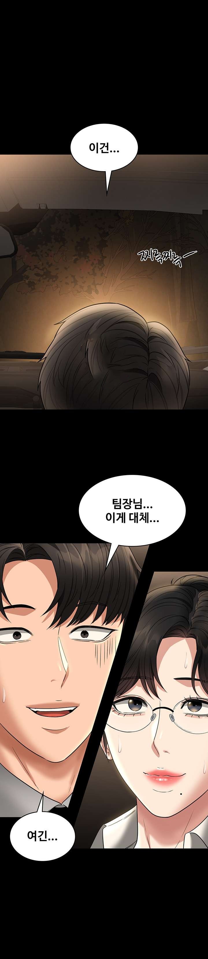 Supervisor Access Raw - Chapter 89 [photo 1] - MangaPorn