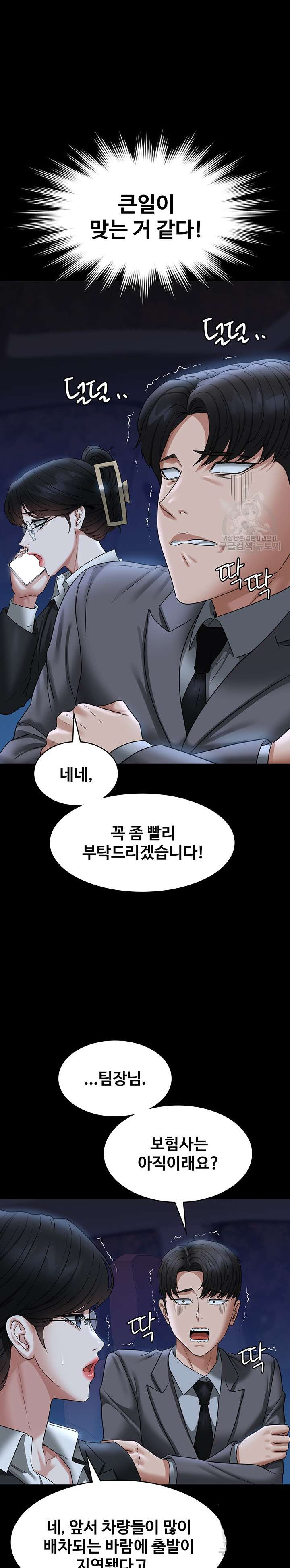 Supervisor Access Raw - Chapter 89 [photo 13] - MangaPorn