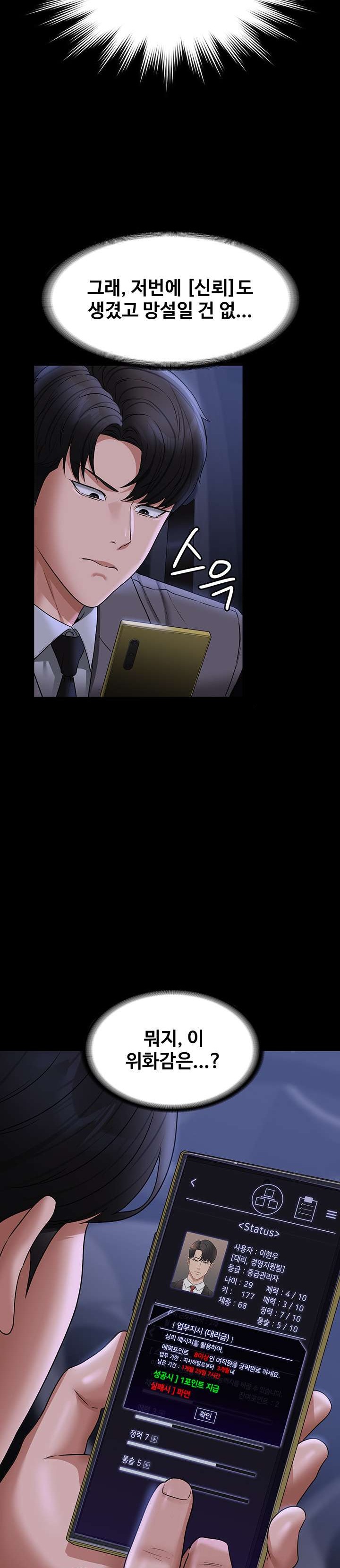 Supervisor Access Raw - Chapter 89 [photo 16] - MangaPorn