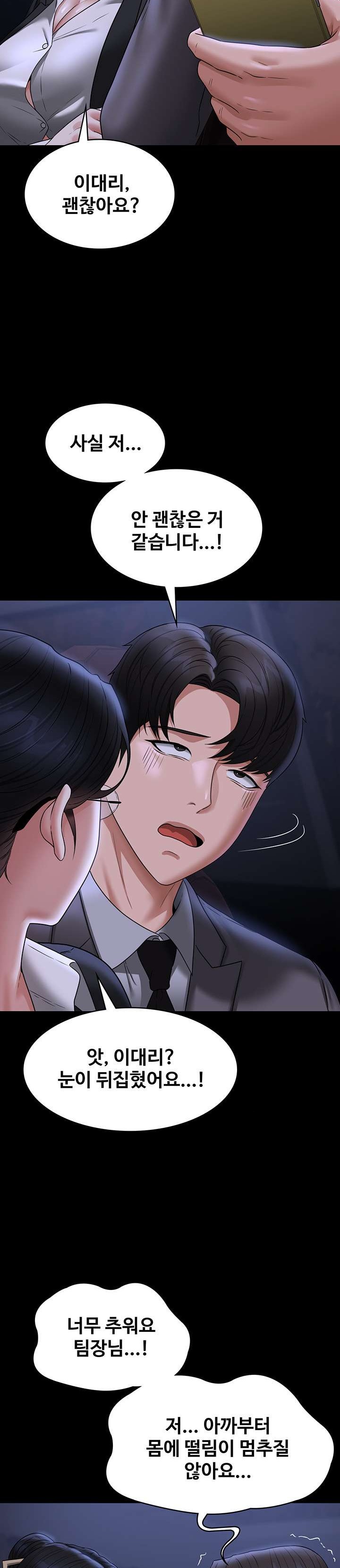 Supervisor Access Raw - Chapter 89 [photo 18] - MangaPorn