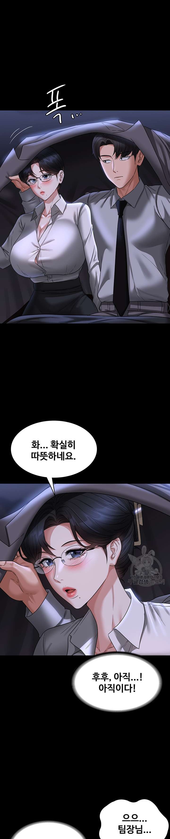 Supervisor Access Raw - Chapter 89 [photo 26] - MangaPorn