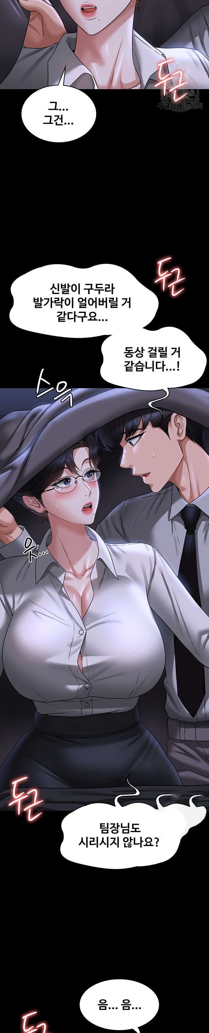 Supervisor Access Raw - Chapter 89 [photo 28] - MangaPorn