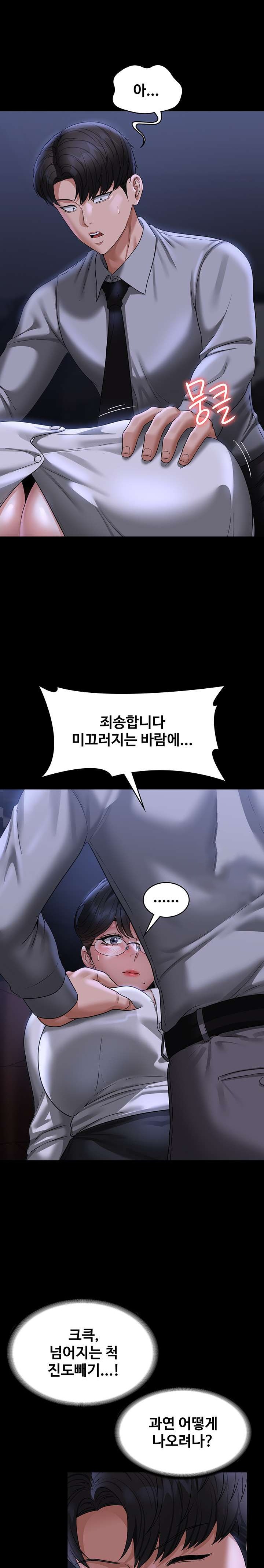 Supervisor Access Raw - Chapter 89 [photo 32] - MangaPorn