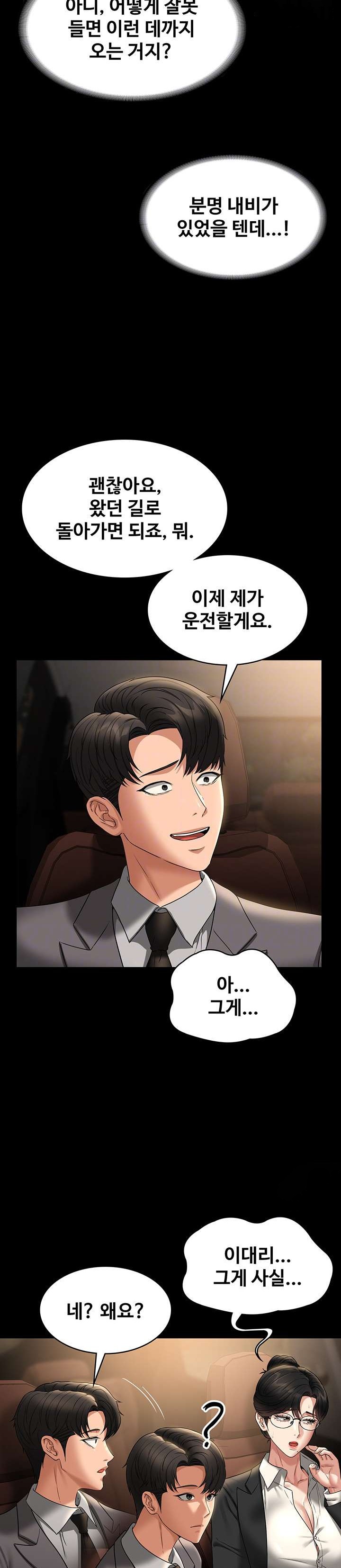 Supervisor Access Raw - Chapter 89 [photo 4] - MangaPorn