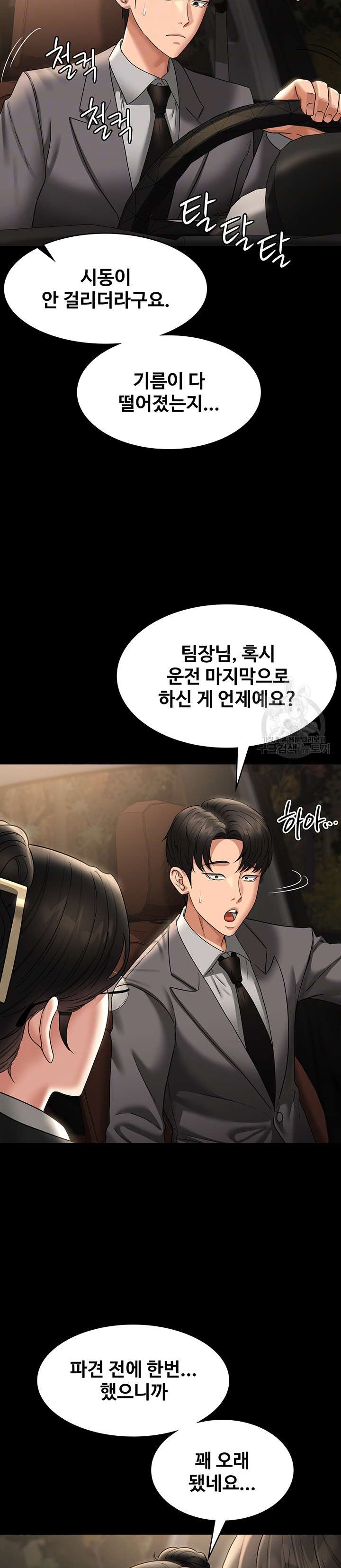 Supervisor Access Raw - Chapter 89 [photo 6] - MangaPorn