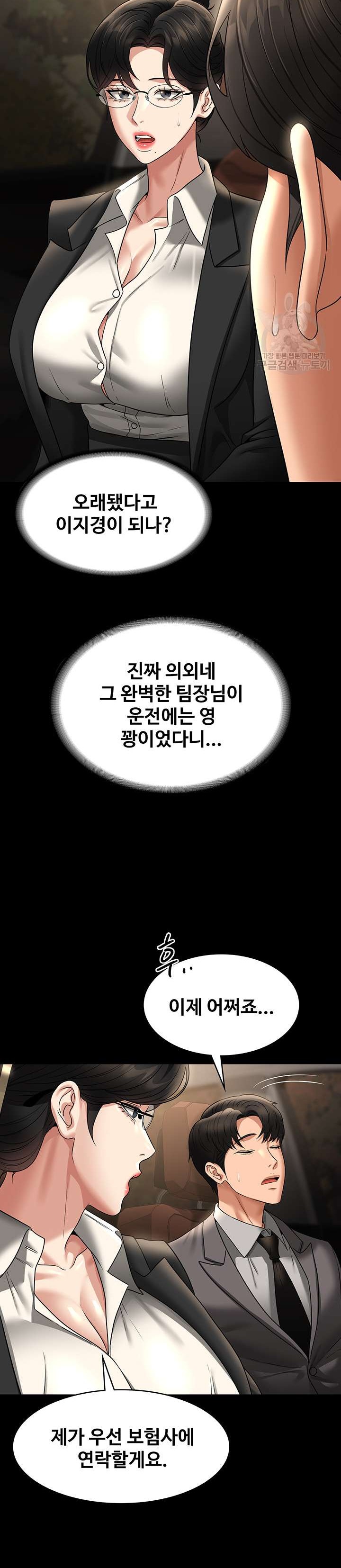 Supervisor Access Raw - Chapter 89 [photo 7] - MangaPorn