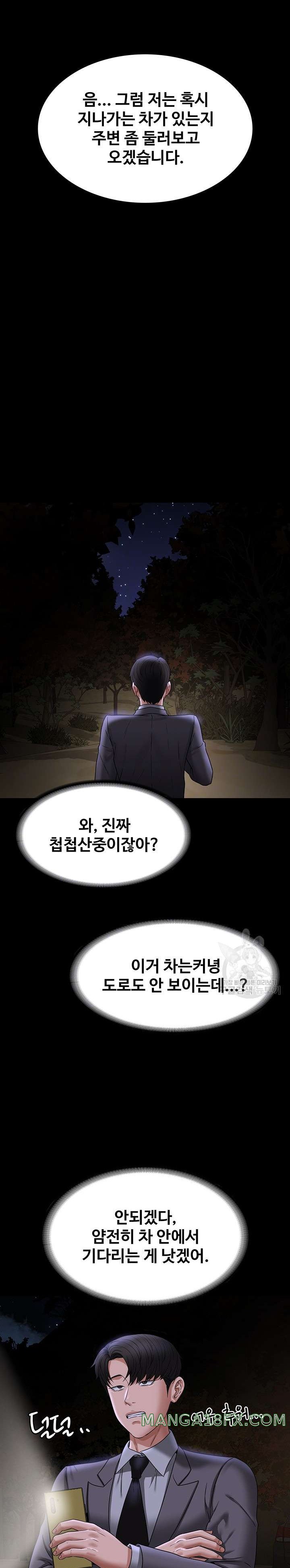 Supervisor Access Raw - Chapter 89 [photo 8] - MangaPorn