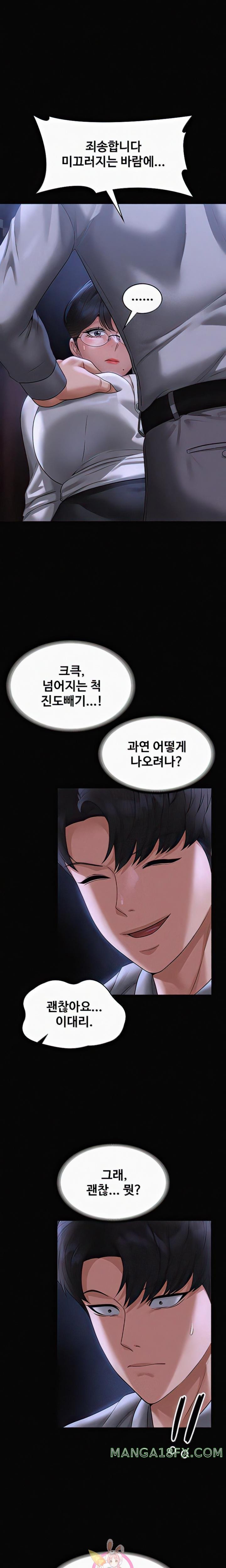 Supervisor Access Raw - Chapter 90 [photo 1] - MangaPorn