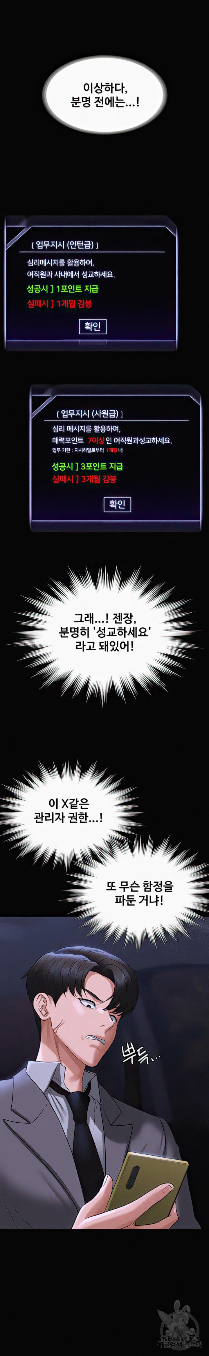 Supervisor Access Raw - Chapter 90 [photo 16] - MangaPorn