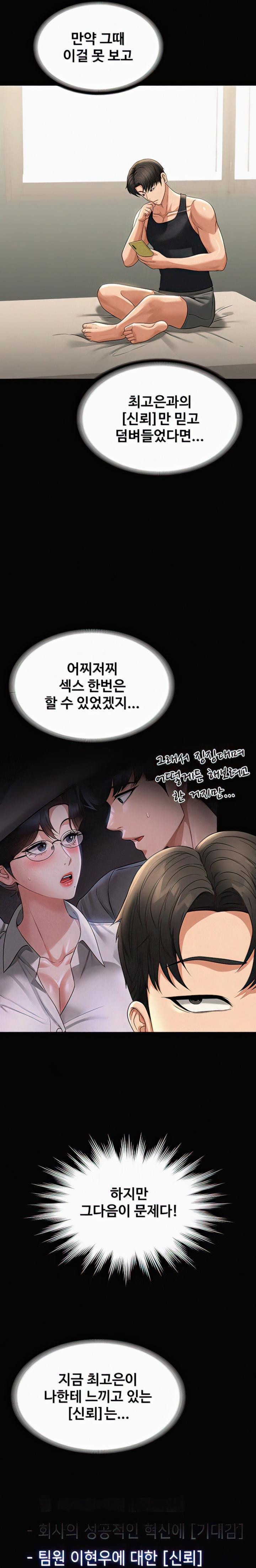 Supervisor Access Raw - Chapter 90 [photo 17] - MangaPorn