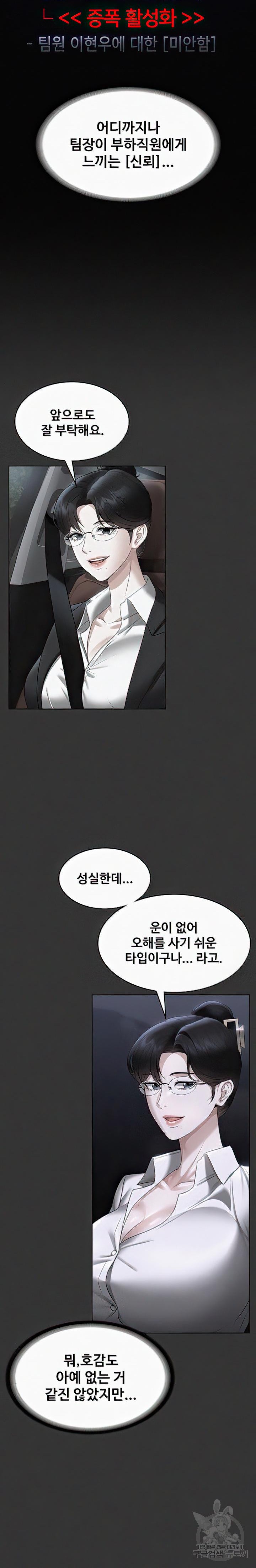 Supervisor Access Raw - Chapter 90 [photo 18] - MangaPorn