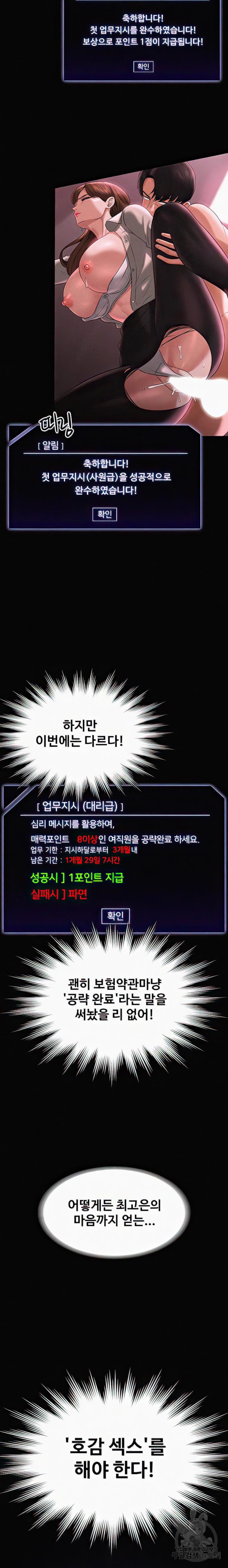 Supervisor Access Raw - Chapter 90 [photo 20] - MangaPorn