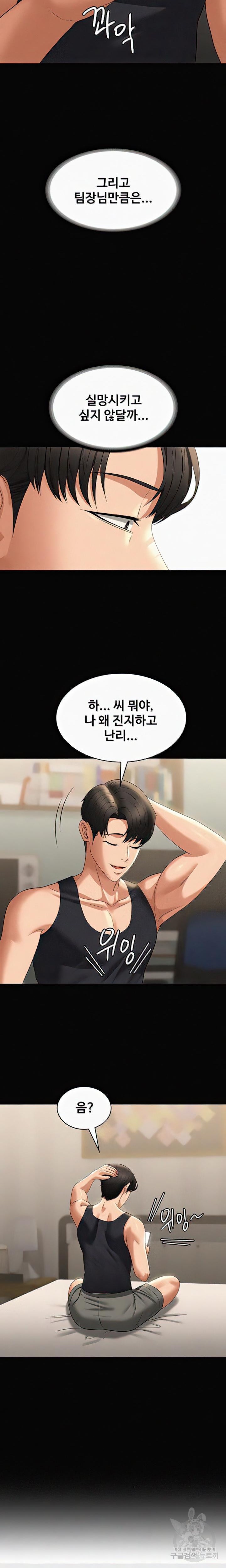 Supervisor Access Raw - Chapter 90 [photo 22] - MangaPorn