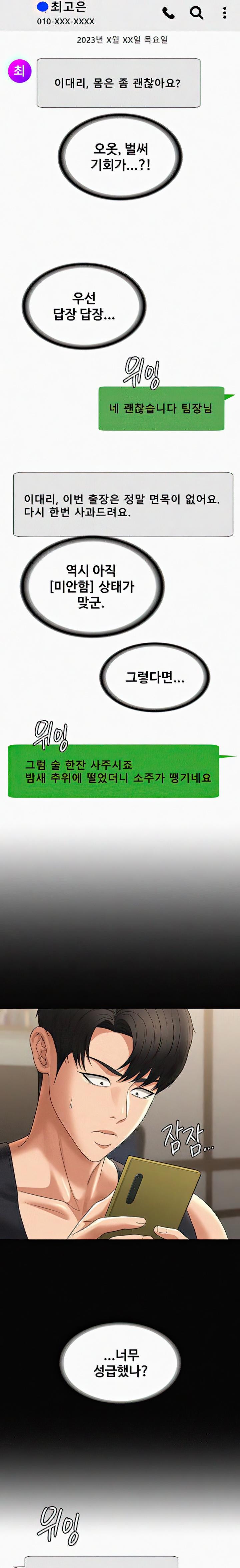 Supervisor Access Raw - Chapter 90 [photo 23] - MangaPorn