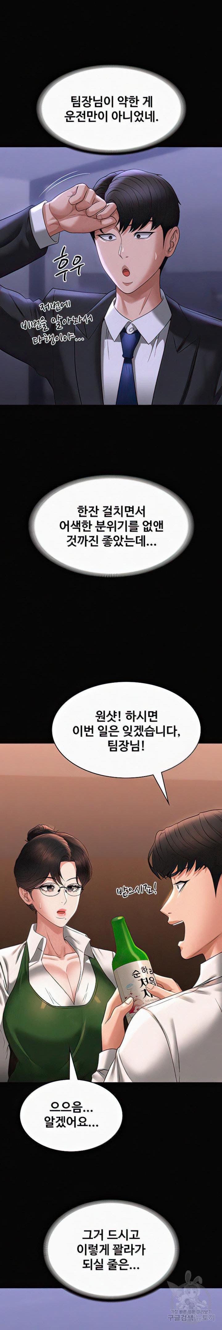 Supervisor Access Raw - Chapter 90 [photo 26] - MangaPorn