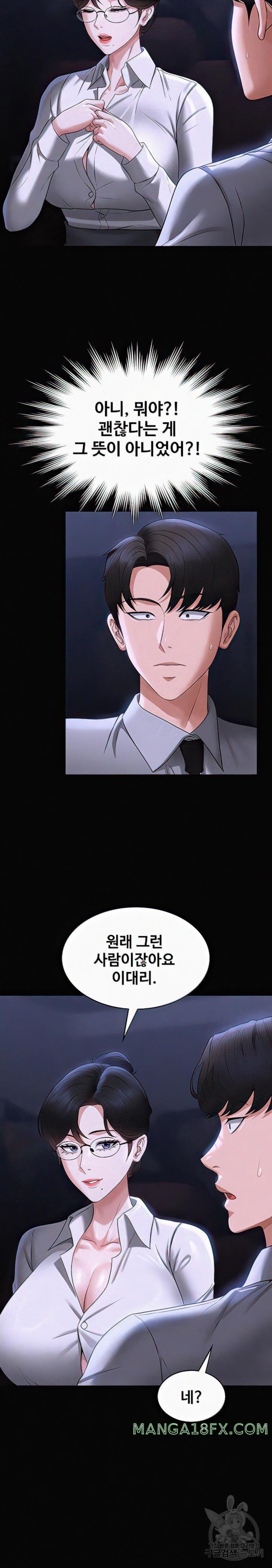 Supervisor Access Raw - Chapter 90 [photo 6] - MangaPorn