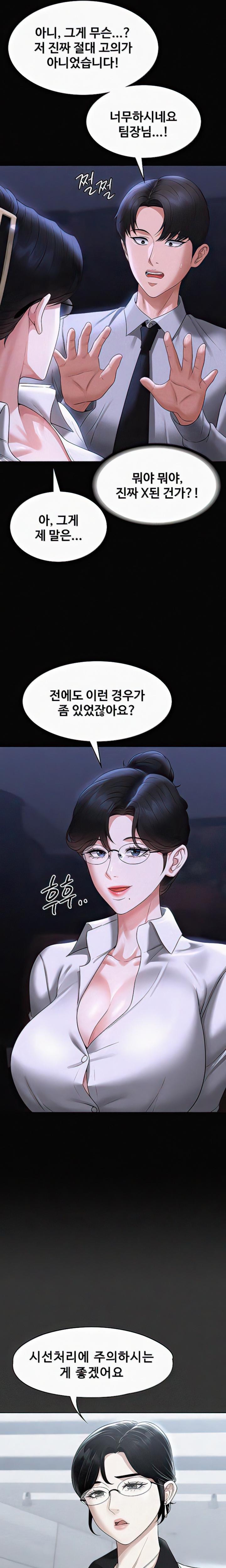 Supervisor Access Raw - Chapter 90 [photo 7] - MangaPorn