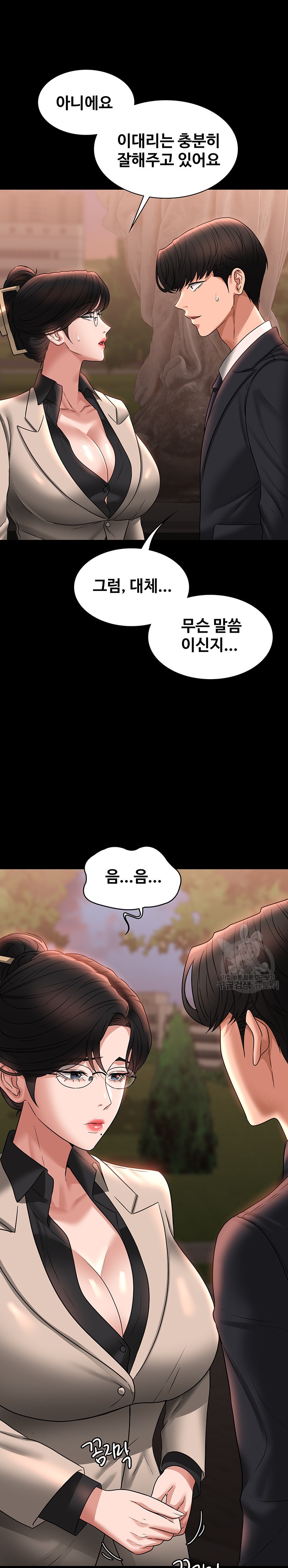 Supervisor Access Raw - Chapter 91 [photo 18] - MangaPorn