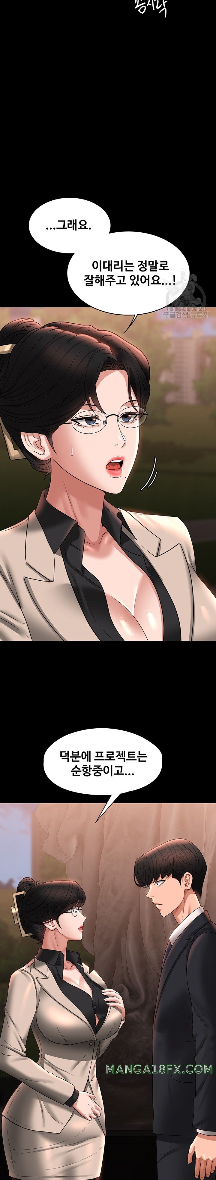 Supervisor Access Raw - Chapter 91 [photo 19] - MangaPorn