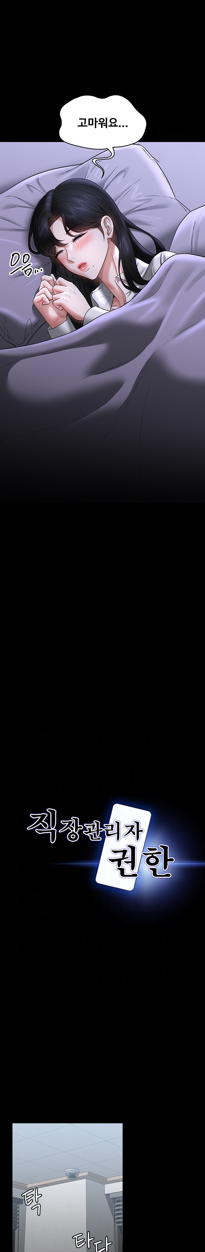 Supervisor Access Raw - Chapter 91 [photo 2] - MangaPorn