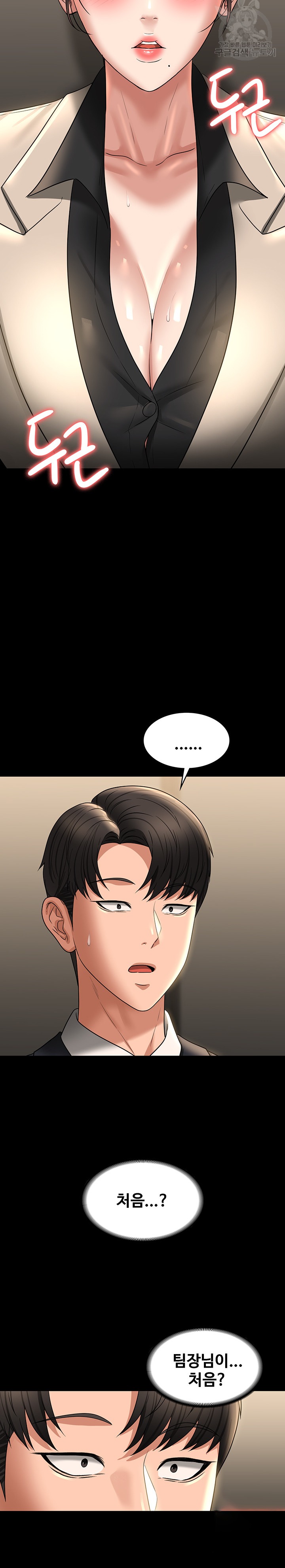 Supervisor Access Raw - Chapter 92 [photo 12] - MangaPorn