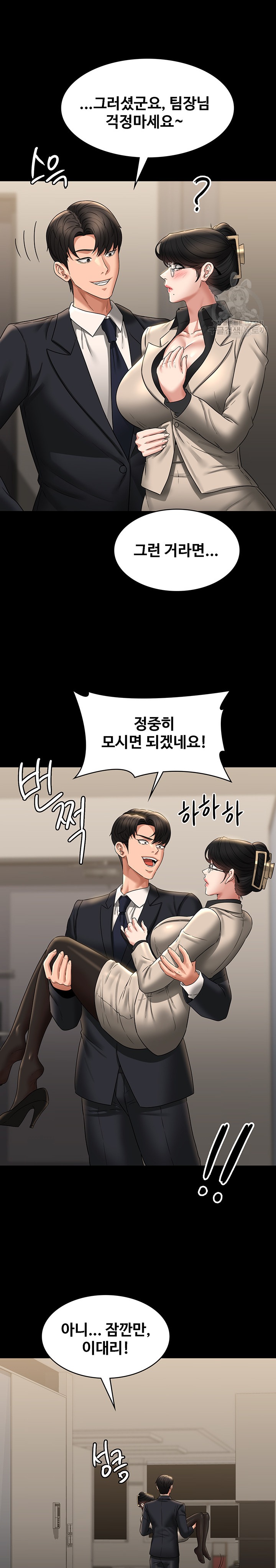 Supervisor Access Raw - Chapter 92 [photo 14] - MangaPorn