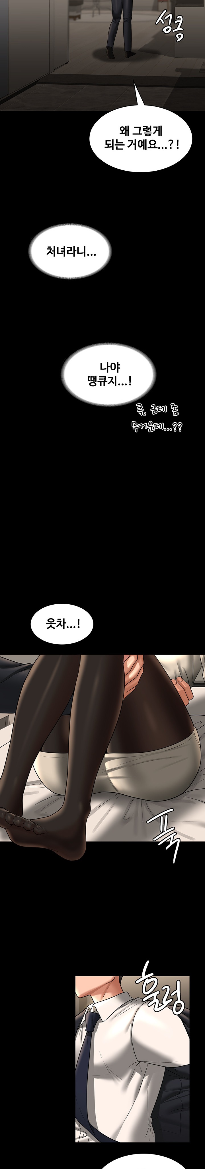 Supervisor Access Raw - Chapter 92 [photo 15] - MangaPorn