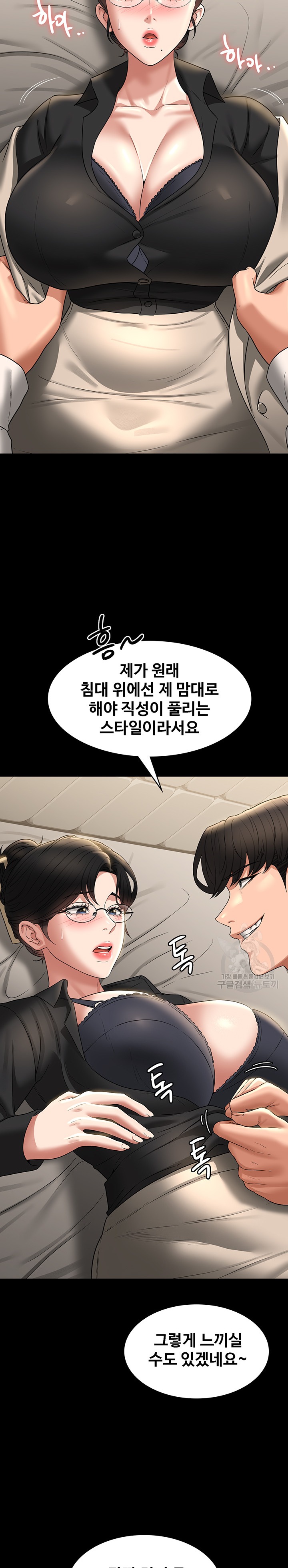 Supervisor Access Raw - Chapter 92 [photo 19] - MangaPorn