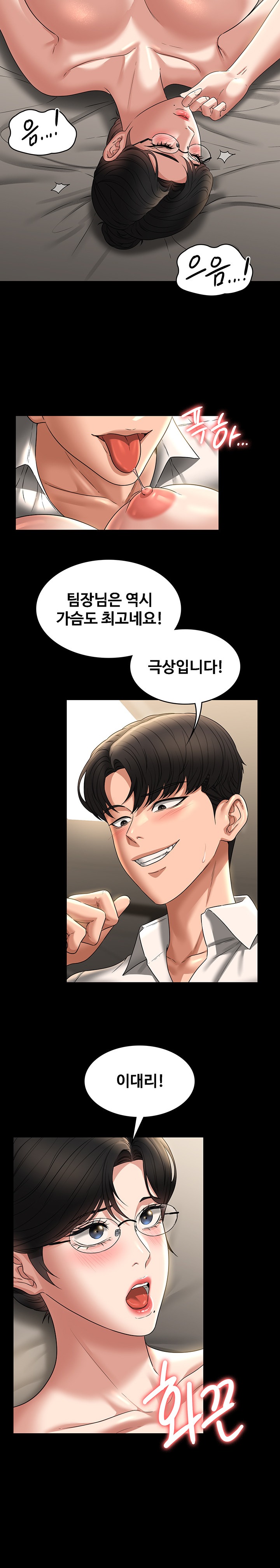 Supervisor Access Raw - Chapter 92 [photo 26] - MangaPorn