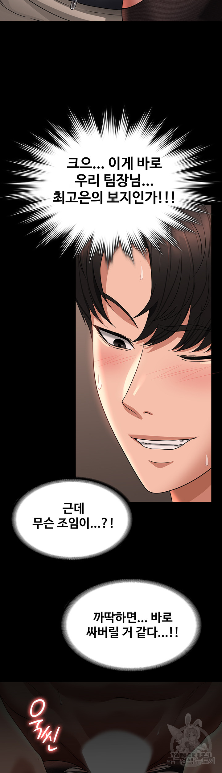 Supervisor Access Raw - Chapter 93 [photo 34] - MangaPorn