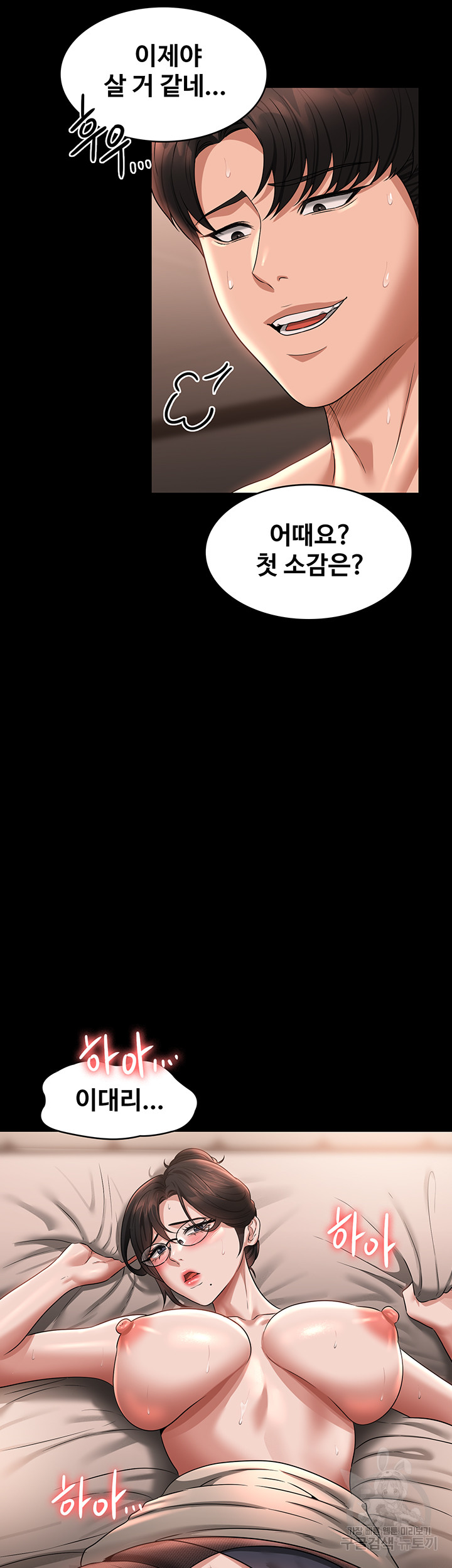 Supervisor Access Raw - Chapter 93 [photo 52] - MangaPorn