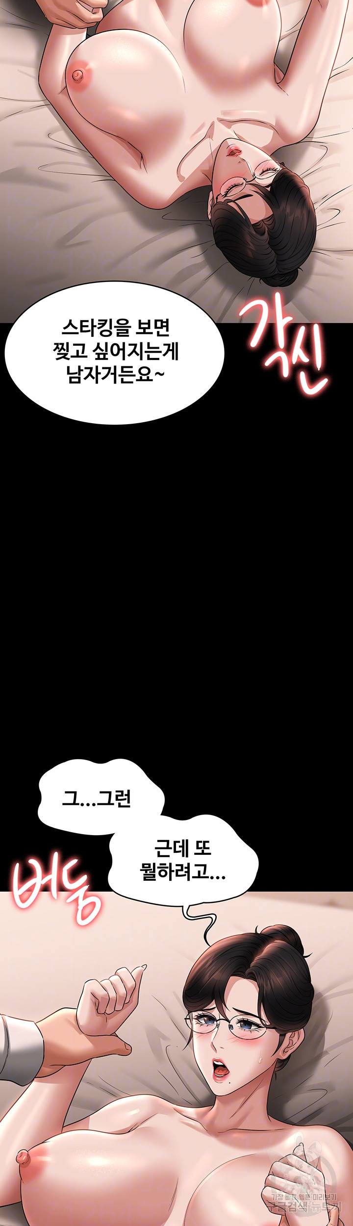 Supervisor Access Raw - Chapter 93 [photo 8] - MangaPorn