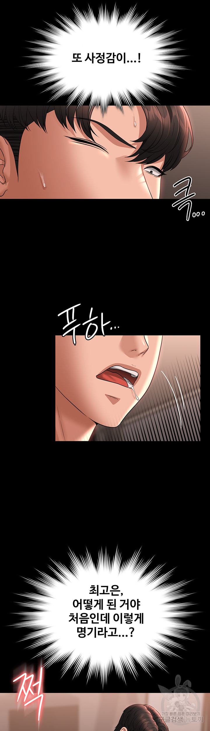 Supervisor Access Raw - Chapter 94 [photo 34] - MangaPorn