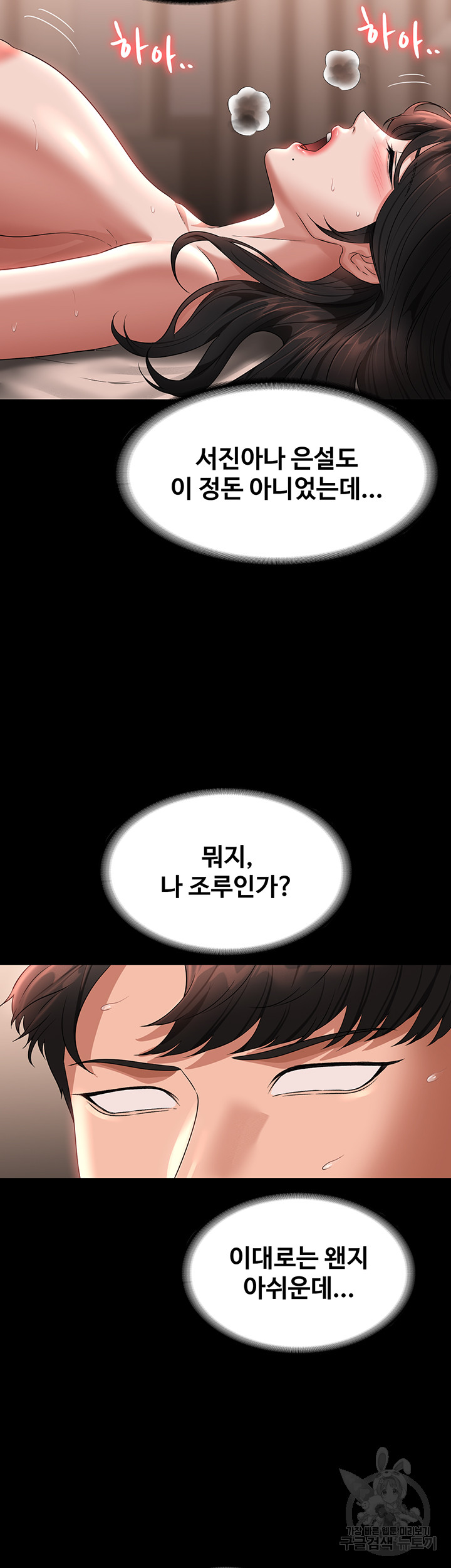 Supervisor Access Raw - Chapter 94 [photo 49] - MangaPorn