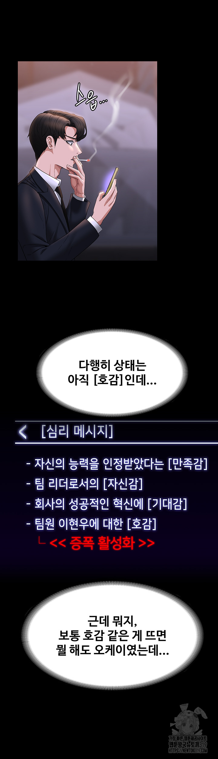 Supervisor Access Raw - Chapter 95 [photo 52] - MangaPorn