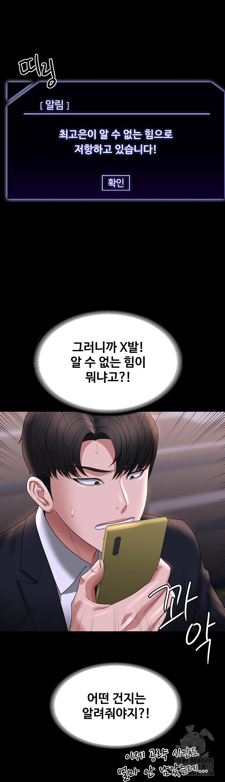 Supervisor Access Raw - Chapter 95 [photo 53] - MangaPorn