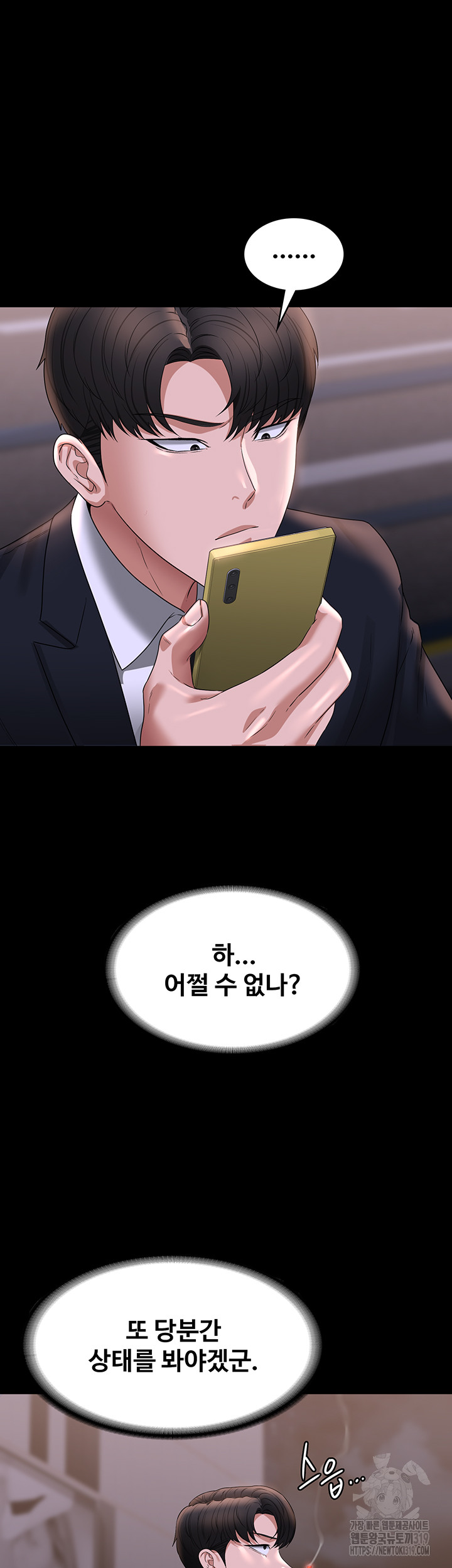 Supervisor Access Raw - Chapter 95 [photo 54] - MangaPorn