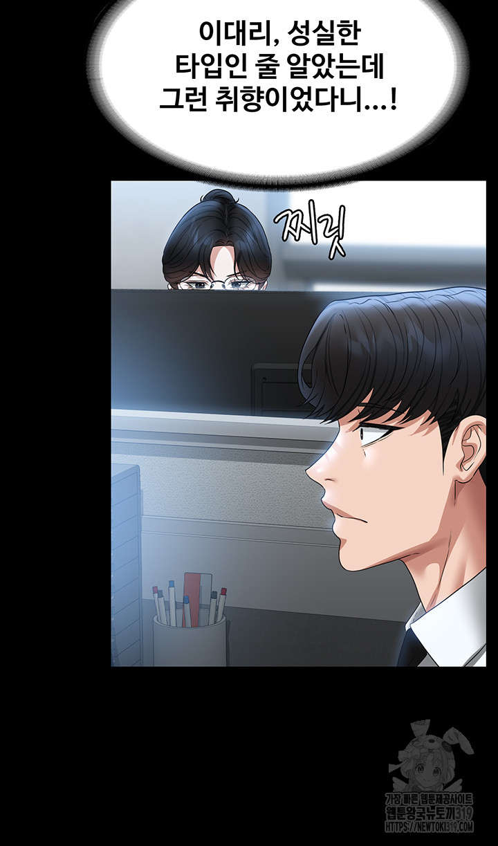 Supervisor Access Raw - Chapter 96 [photo 15] - MangaPorn