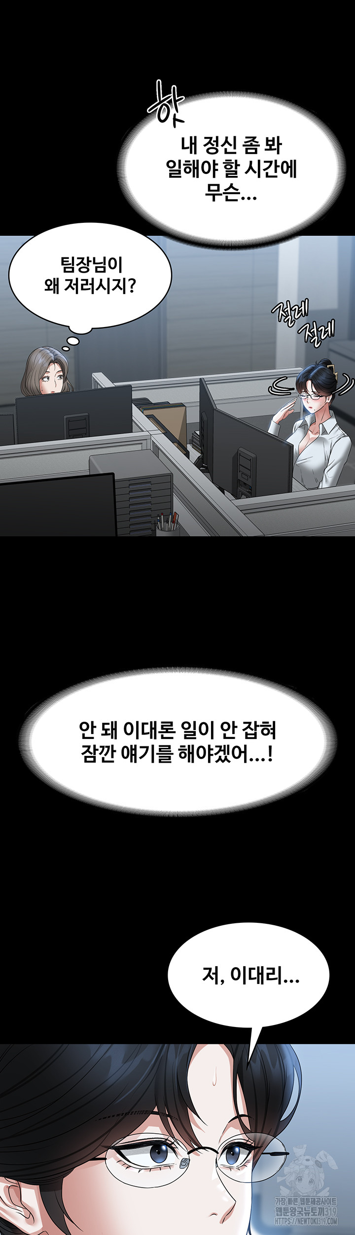 Supervisor Access Raw - Chapter 96 [photo 16] - MangaPorn