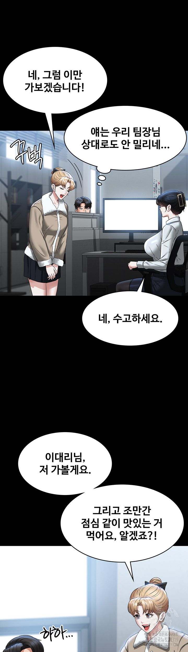 Supervisor Access Raw - Chapter 96 [photo 25] - MangaPorn